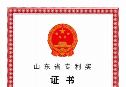 喜報(bào)!海德威榮獲山東省專利獎(jiǎng)二等獎(jiǎng)