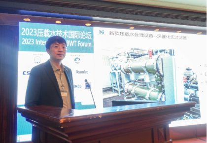 壓載水國際論壇:海德威代表BEMA發聲 同期發布無濾器系統新品!
