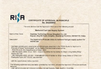 甲醇燃料供給系統核心技術國產化!海德威自主研發獲RINA原理認可