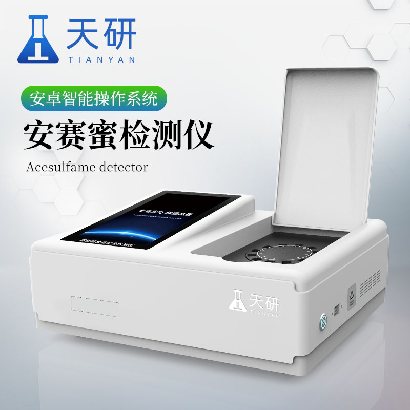 安賽蜜含量檢測儀