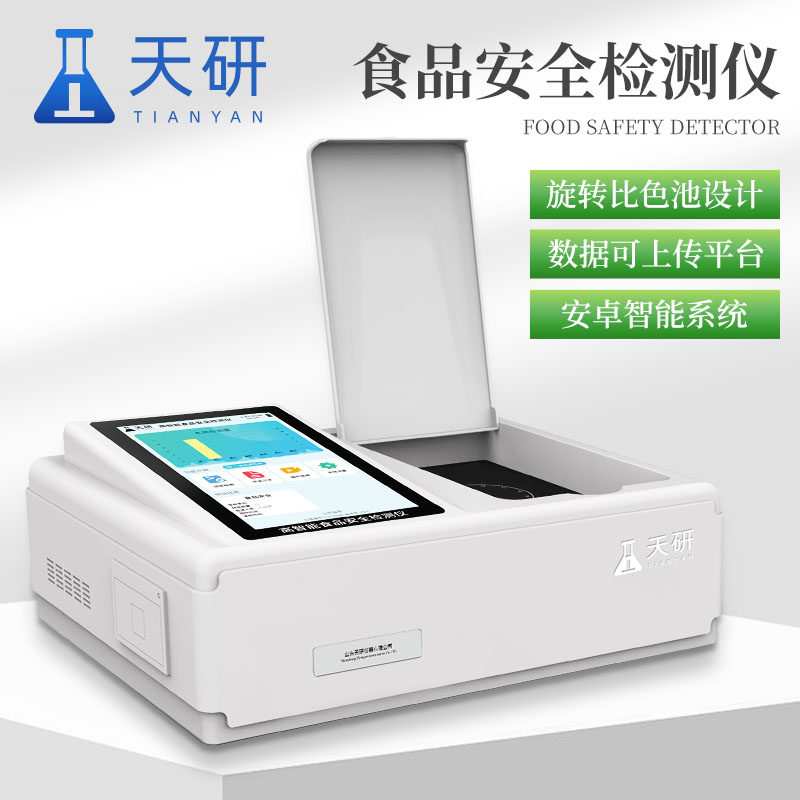 多參數(shù)食品安全快速檢測(cè)儀