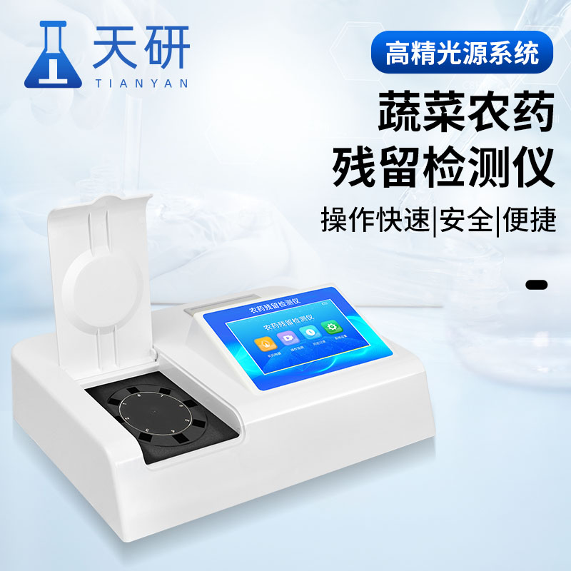 茶葉農(nóng)藥殘留快速測(cè)定儀