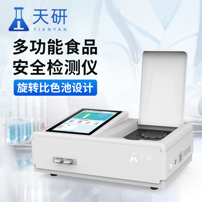 食品添加劑檢測(cè)儀