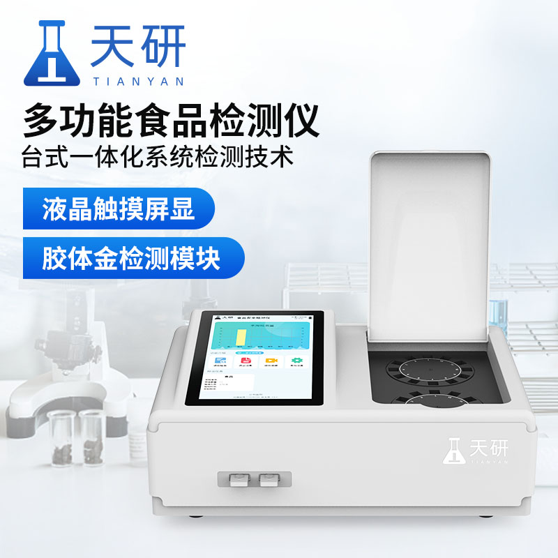 食品安全檢驗檢測設(shè)備