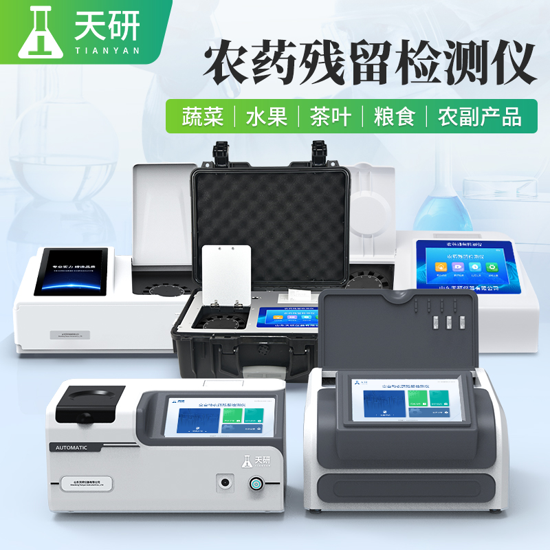 無(wú)公害綠色蔬菜農(nóng)殘檢測(cè)