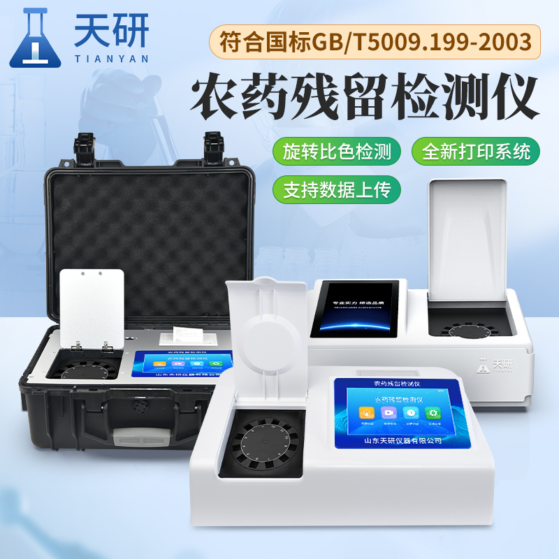 學校蔬菜肉類食品安全檢測儀器設(shè)備