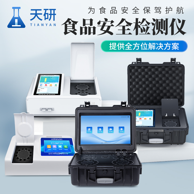 食品安全檢測(cè)儀器設(shè)備