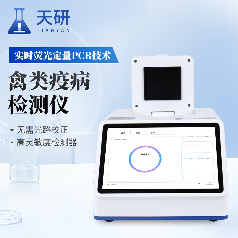 禽類疫病檢測儀